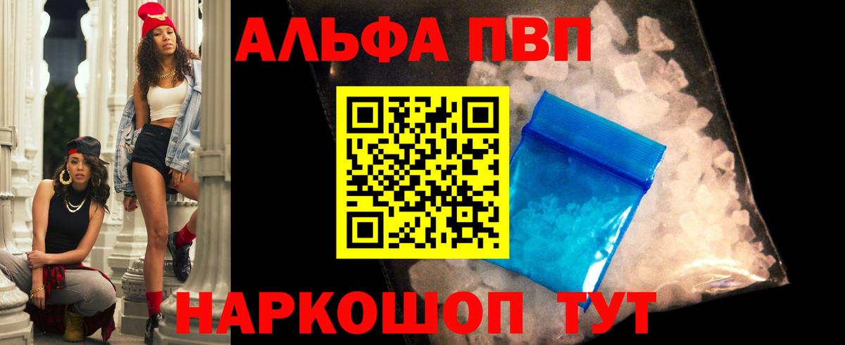 A-PVP СК  дарнет шоп  Алейск  Вход с VPN  Alpha PVP мука 
