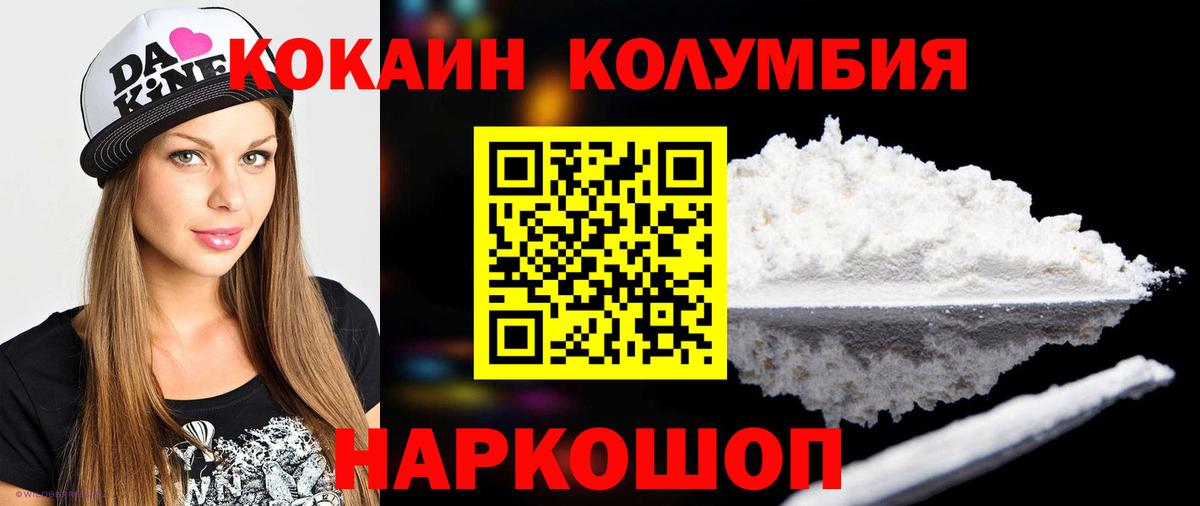 КОКАИН Эквадор  КОКАИН Fish Scale  Алейск  Вход с VPN 