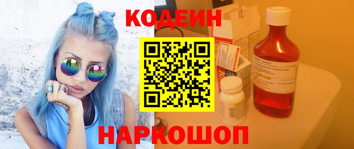 Алейск  Кодеиновый сироп Lean Purple Drank  Вход с VPN  Codein Purple Drank 