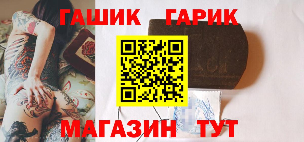 Гашиш гашик Алейск