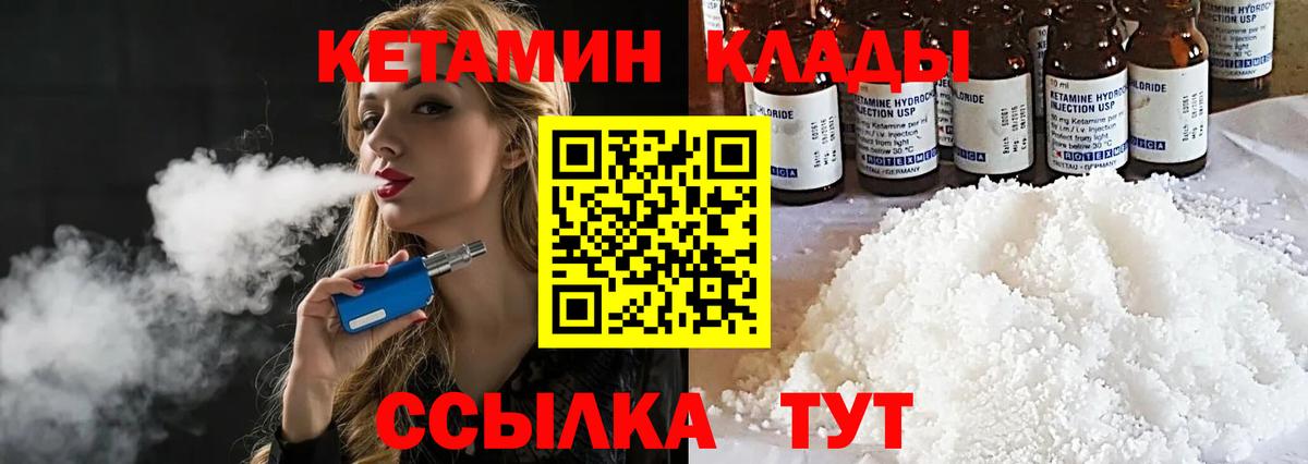 КЕТАМИН ketamine  Вход с VPN  Алейск 