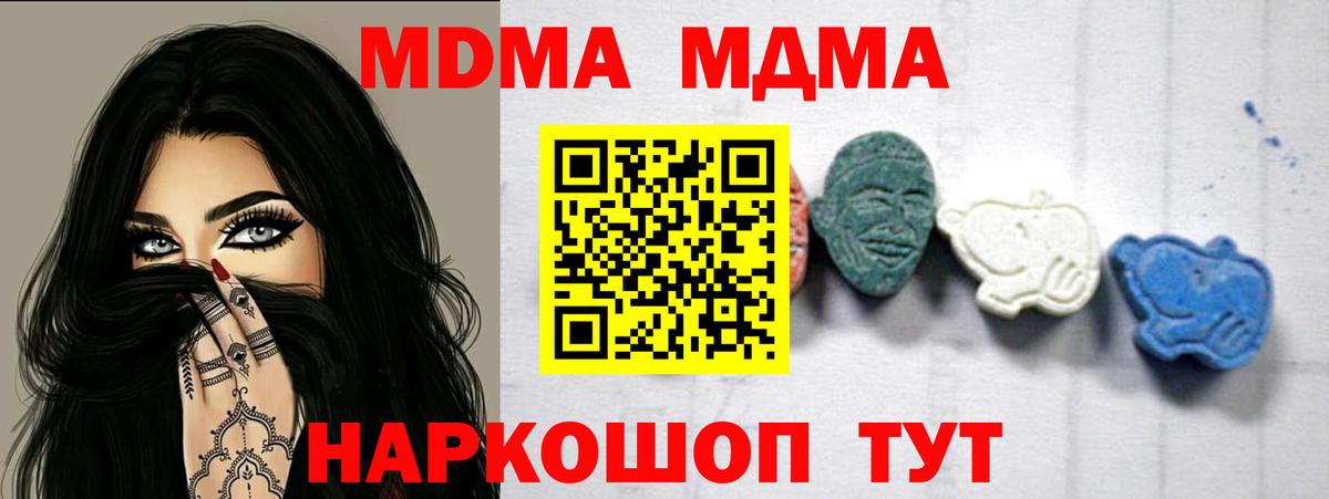 MDMA кристаллы Алейск