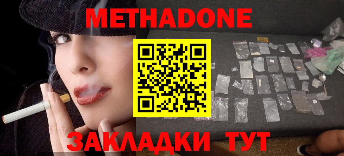 МЕТАДОН мёд  МЕТАДОН кристалл  Алейск  Вход с VPN 
