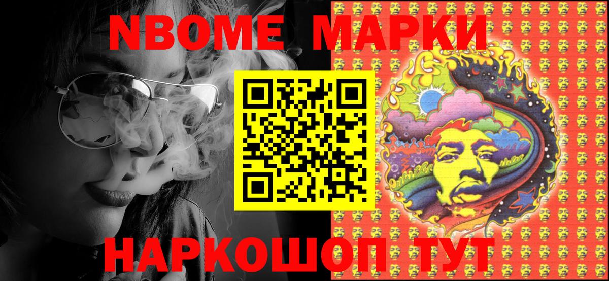 Наркотические марки 1,8мг Алейск