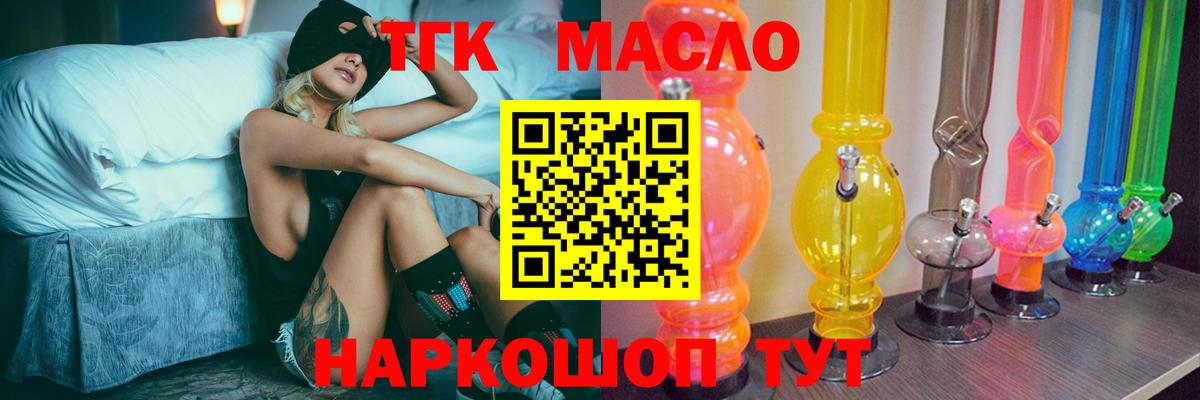 ТГК гашишное масло Алейск